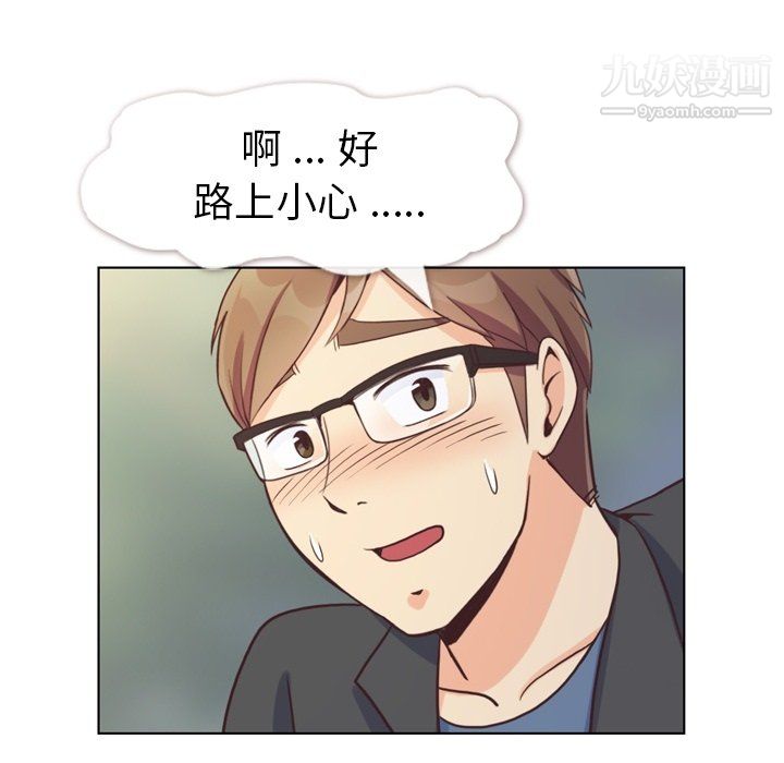 《郑主任为何这样》漫画 第95話