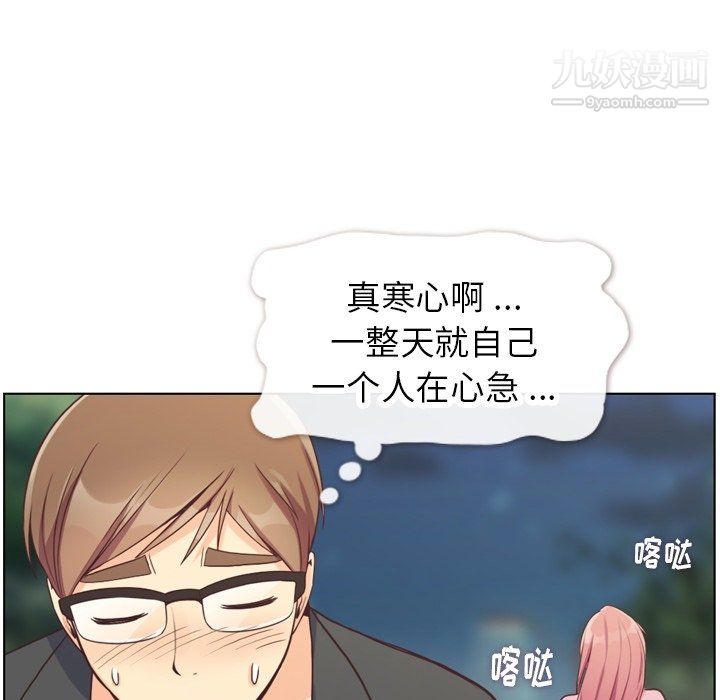《郑主任为何这样》漫画 第95話