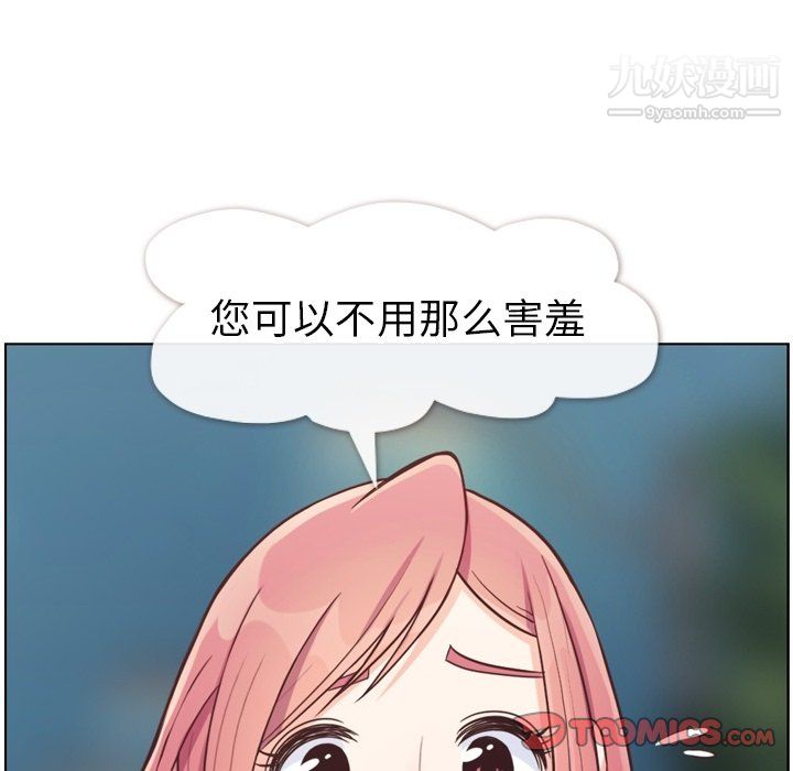 《郑主任为何这样》漫画 第95話