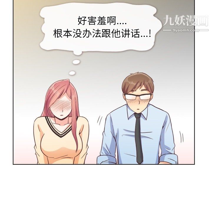 《郑主任为何这样》漫画 第96話