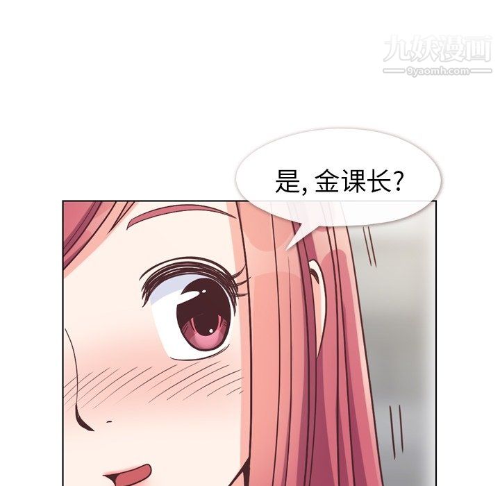 《郑主任为何这样》漫画 第96話