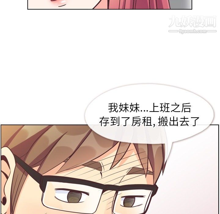 《郑主任为何这样》漫画 第96話
