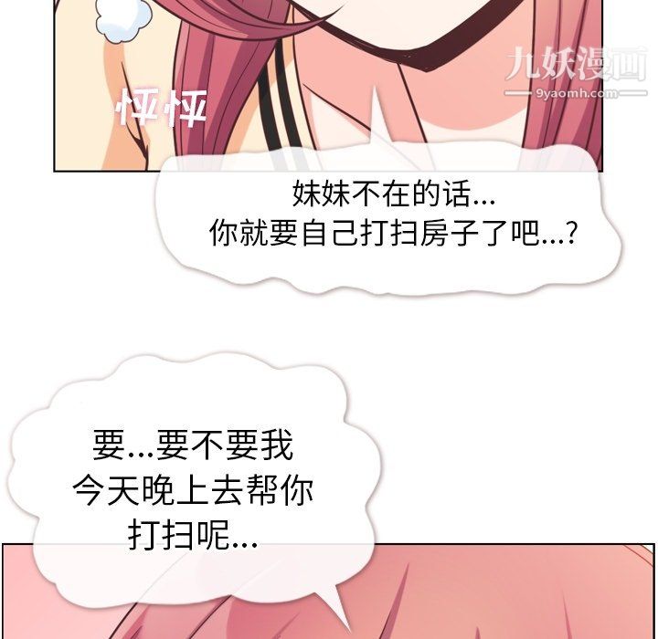 《郑主任为何这样》漫画 第96話
