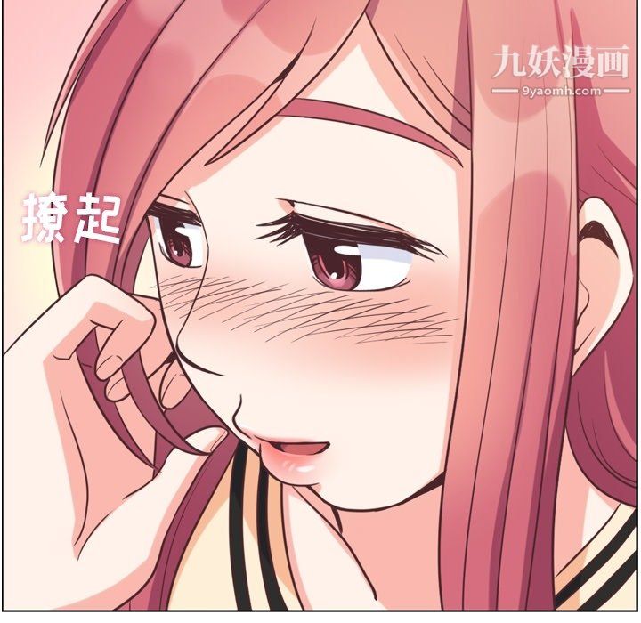 《郑主任为何这样》漫画 第96話