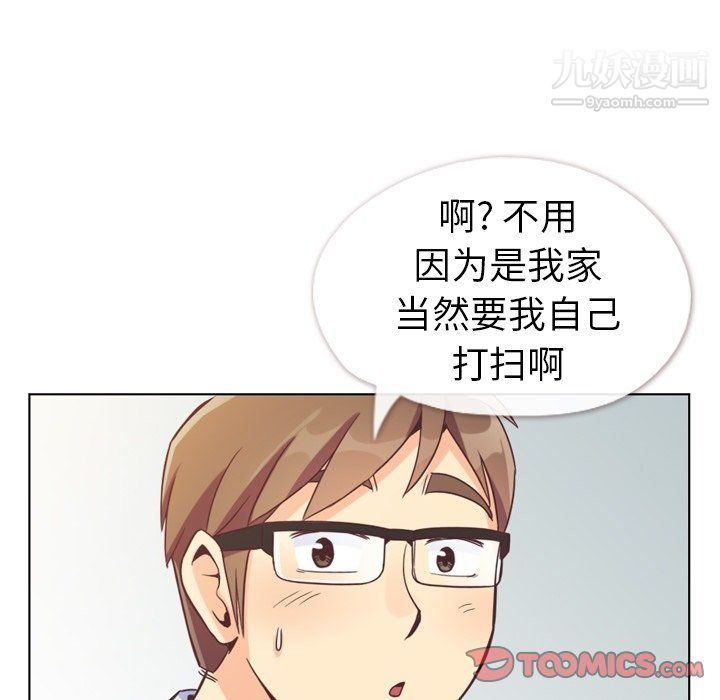 《郑主任为何这样》漫画 第96話