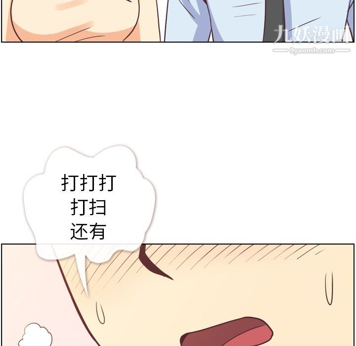 《郑主任为何这样》漫画 第96話