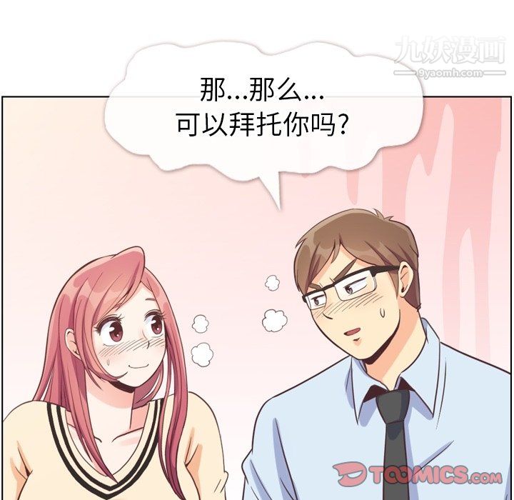 《郑主任为何这样》漫画 第96話