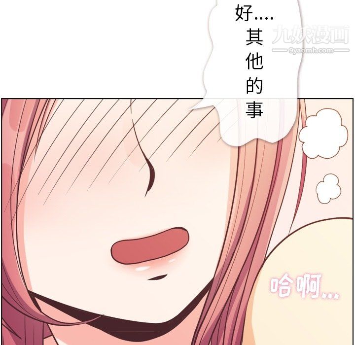 《郑主任为何这样》漫画 第96話