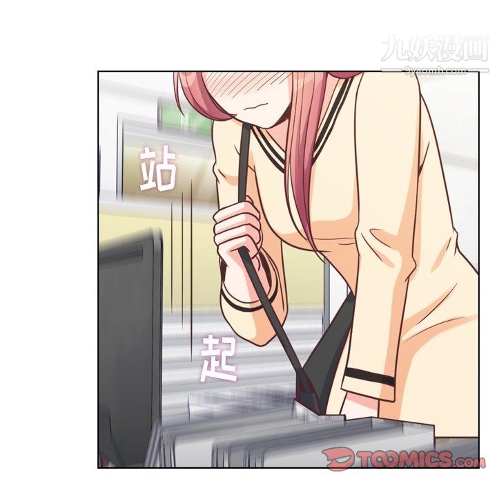 《郑主任为何这样》漫画 第96話