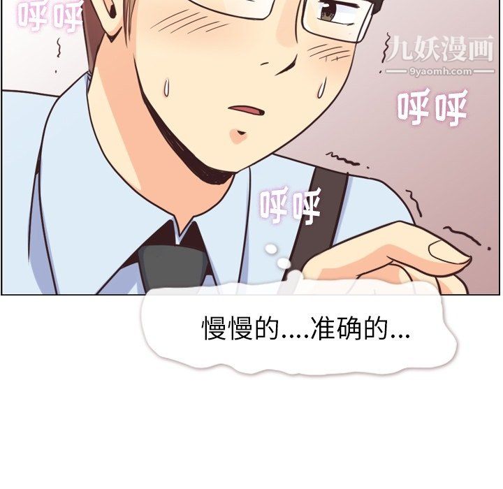 《郑主任为何这样》漫画 第96話