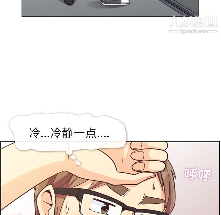 《郑主任为何这样》漫画 第96話