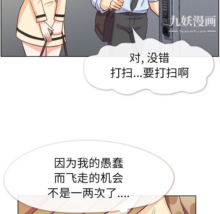《郑主任为何这样》漫画 第96話