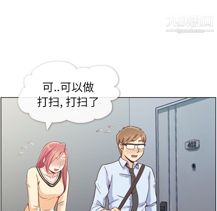《郑主任为何这样》漫画 第96話