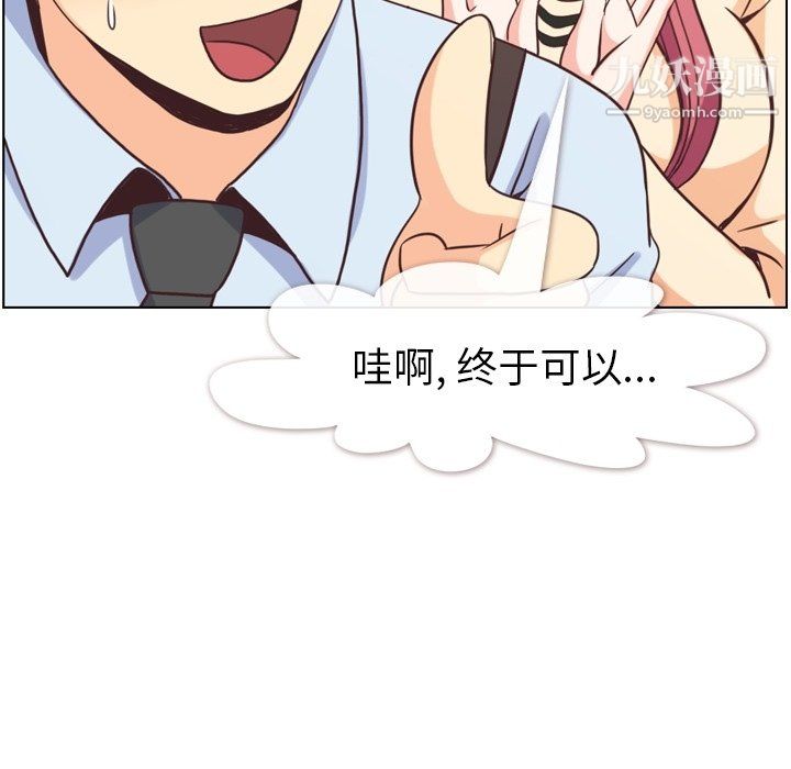 《郑主任为何这样》漫画 第96話
