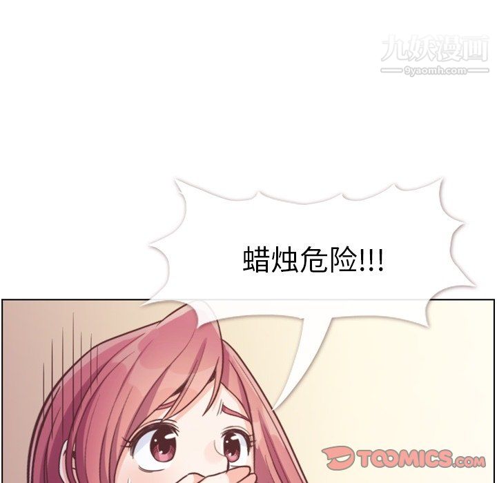《郑主任为何这样》漫画 第96話