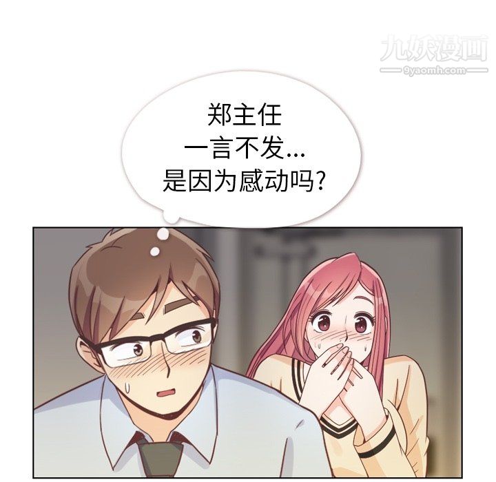 《郑主任为何这样》漫画 第96話