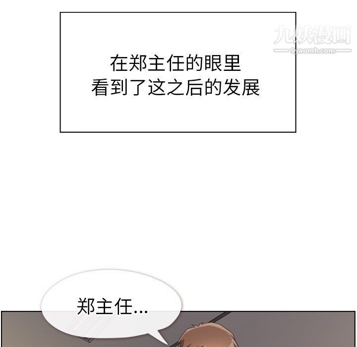 《郑主任为何这样》漫画 第96話