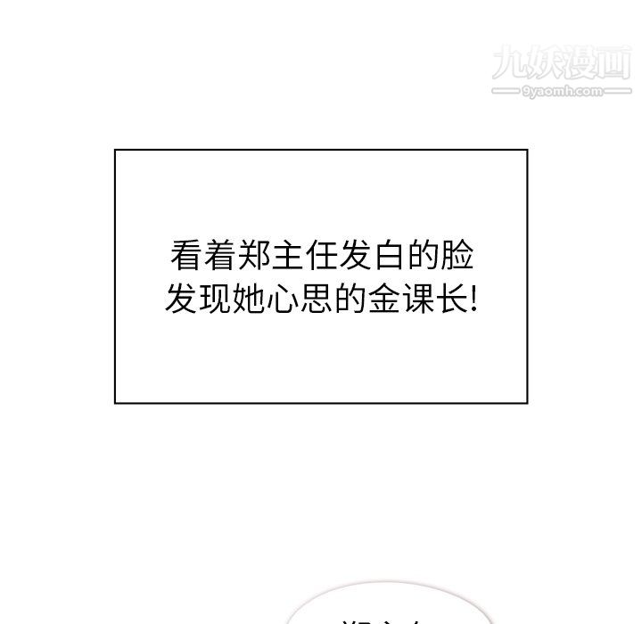 《郑主任为何这样》漫画 第96話