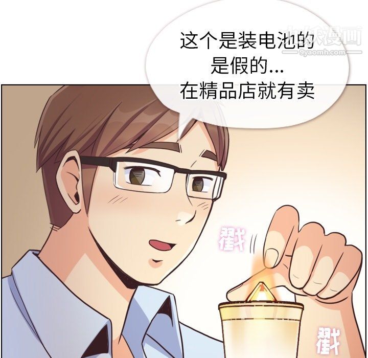 《郑主任为何这样》漫画 第96話