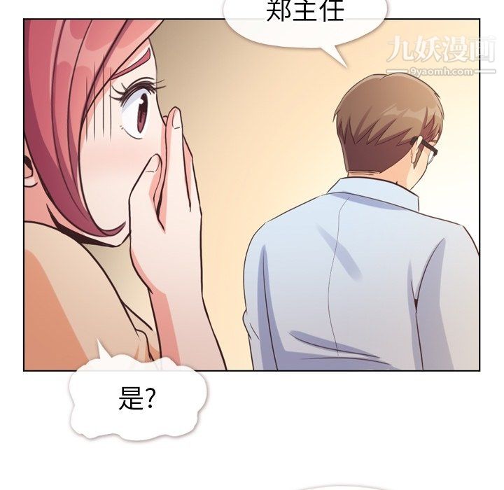 《郑主任为何这样》漫画 第96話