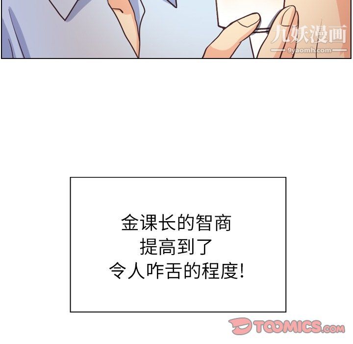 《郑主任为何这样》漫画 第96話