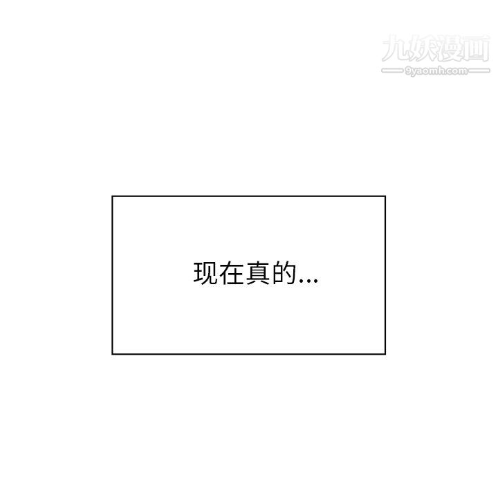 《郑主任为何这样》漫画 第96話