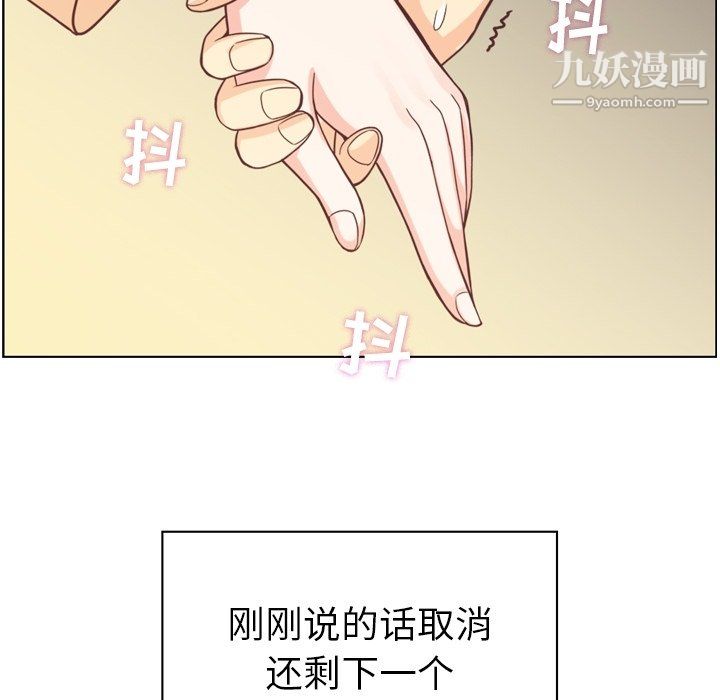 《郑主任为何这样》漫画 第96話