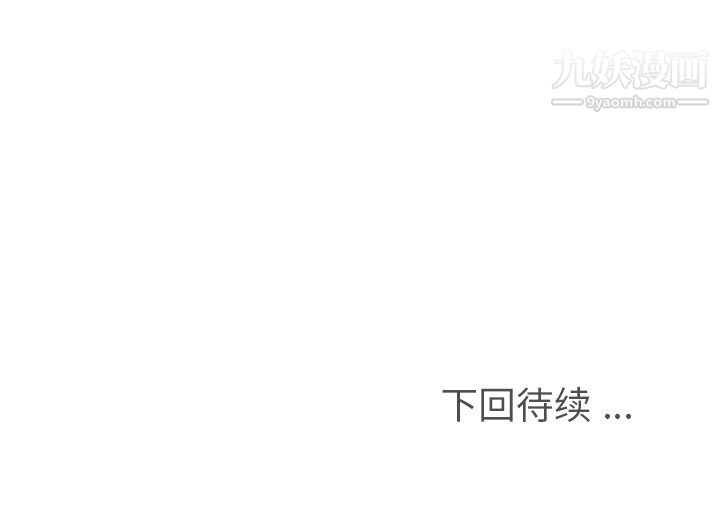 《郑主任为何这样》漫画 第96話