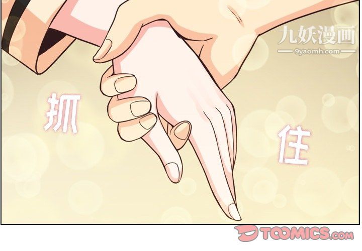 《郑主任为何这样》漫画 第97話