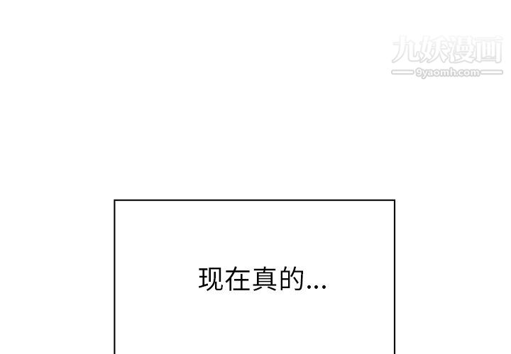《郑主任为何这样》漫画 第97話
