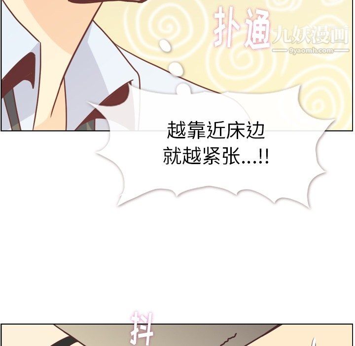 《郑主任为何这样》漫画 第97話