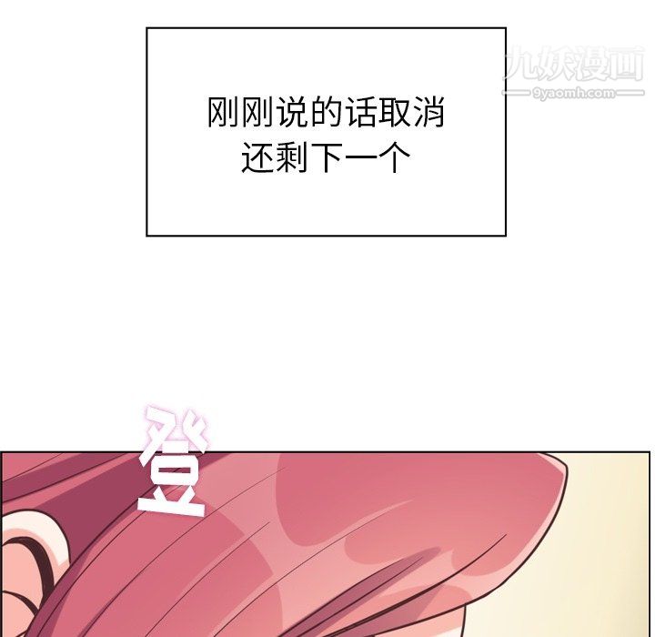 《郑主任为何这样》漫画 第97話