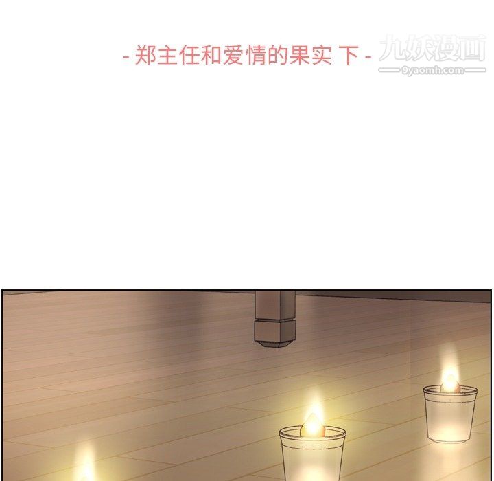 《郑主任为何这样》漫画 第97話