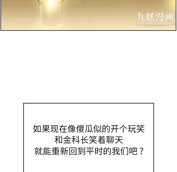 《郑主任为何这样》漫画 第97話