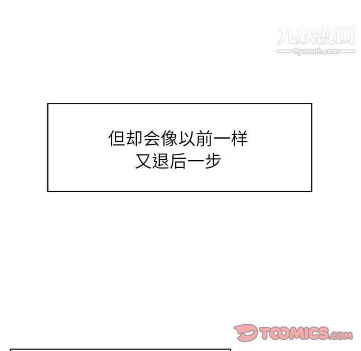 《郑主任为何这样》漫画 第97話