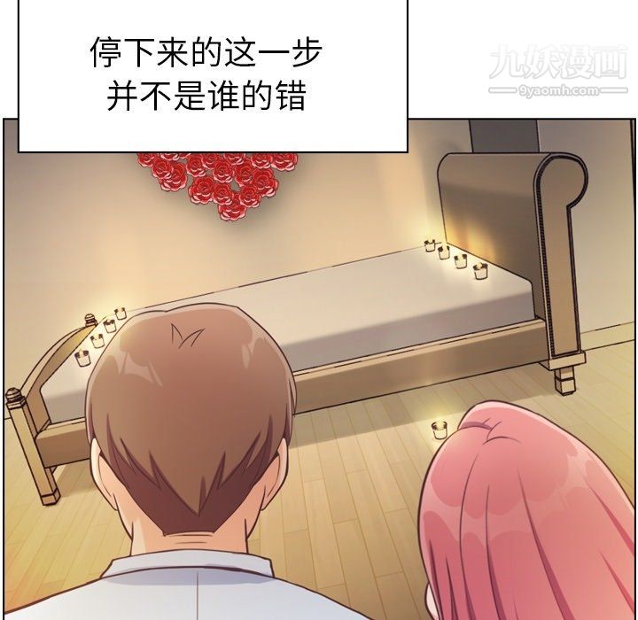 《郑主任为何这样》漫画 第97話