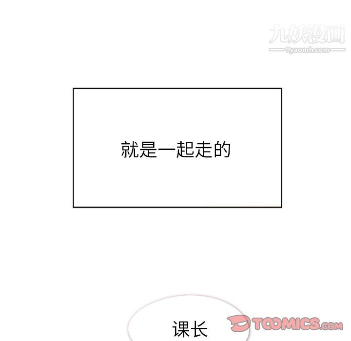 《郑主任为何这样》漫画 第97話