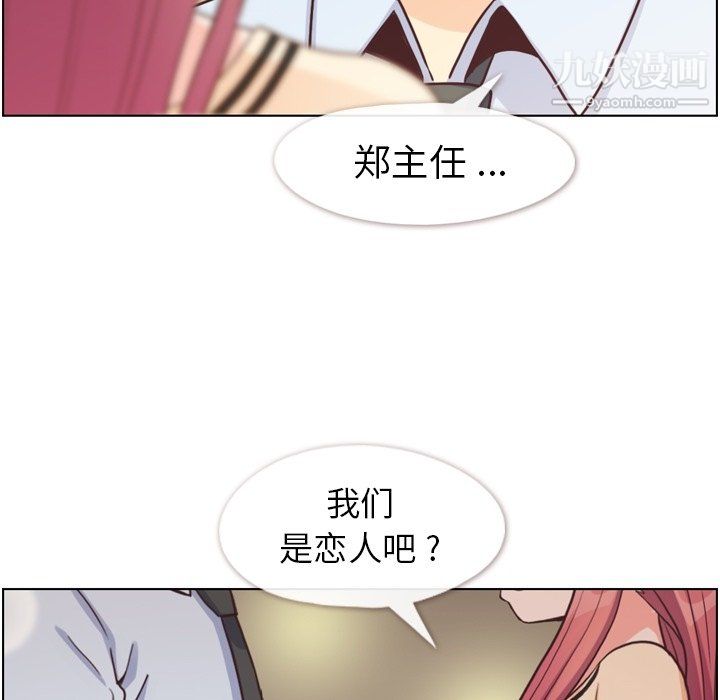 《郑主任为何这样》漫画 第97話
