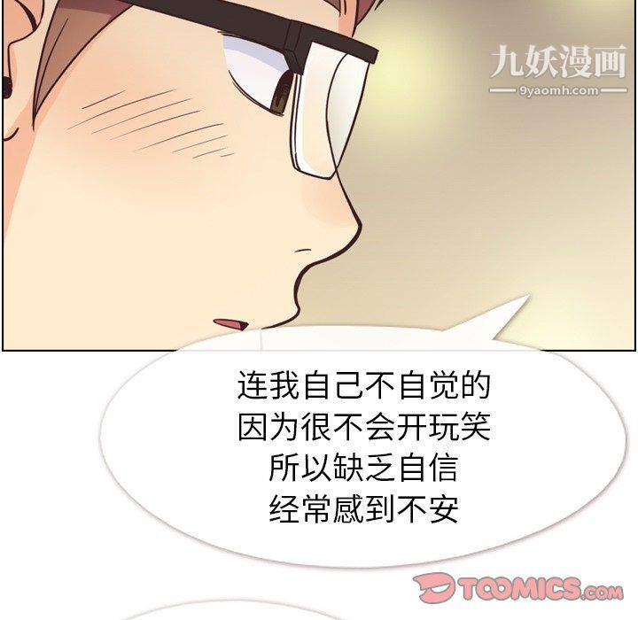 《郑主任为何这样》漫画 第97話