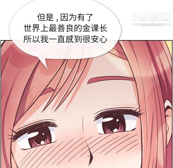 《郑主任为何这样》漫画 第97話