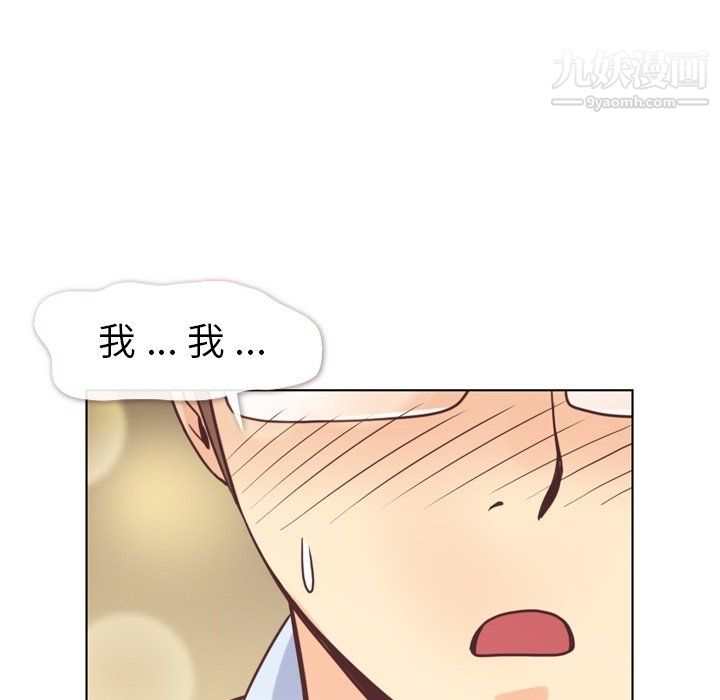 《郑主任为何这样》漫画 第97話