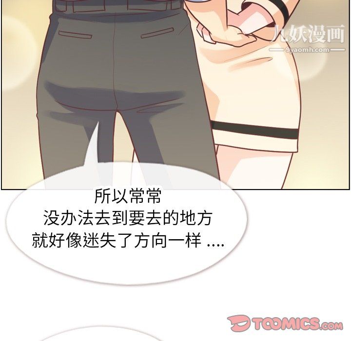 《郑主任为何这样》漫画 第97話