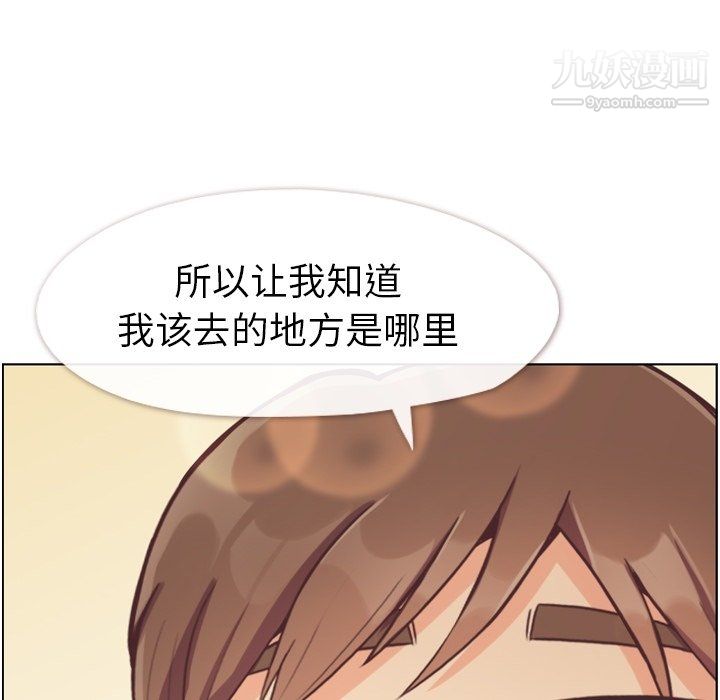 《郑主任为何这样》漫画 第97話