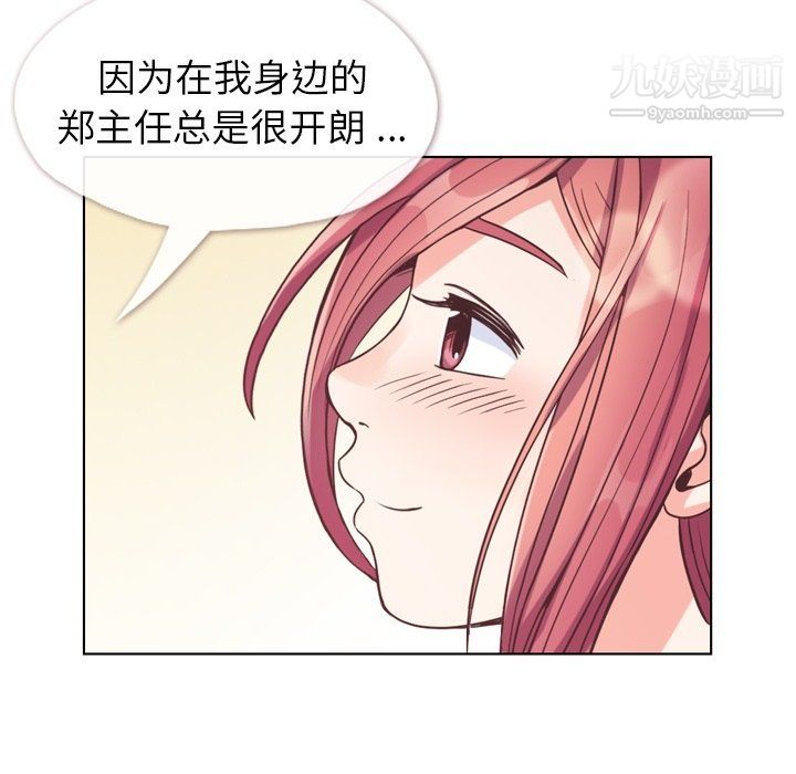 《郑主任为何这样》漫画 第97話