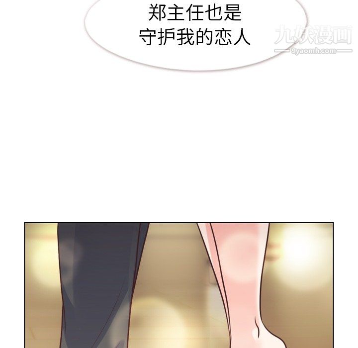 《郑主任为何这样》漫画 第97話