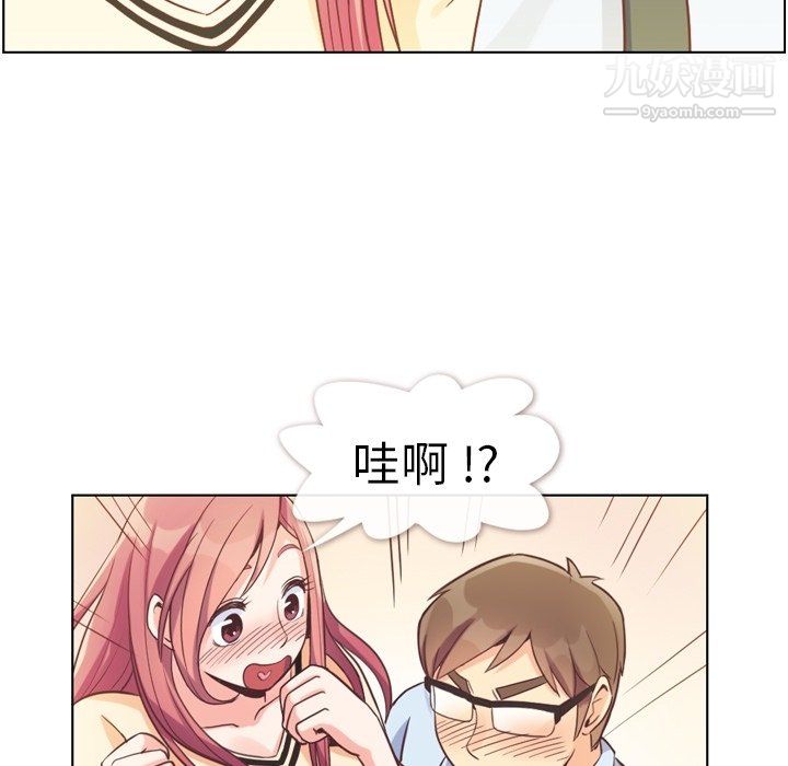 《郑主任为何这样》漫画 第97話