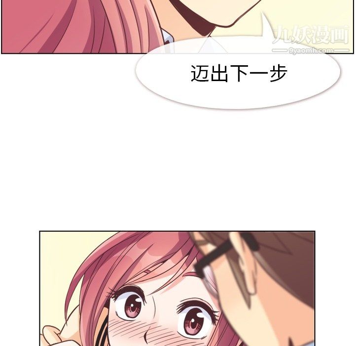 《郑主任为何这样》漫画 第97話