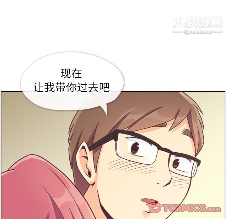 《郑主任为何这样》漫画 第97話