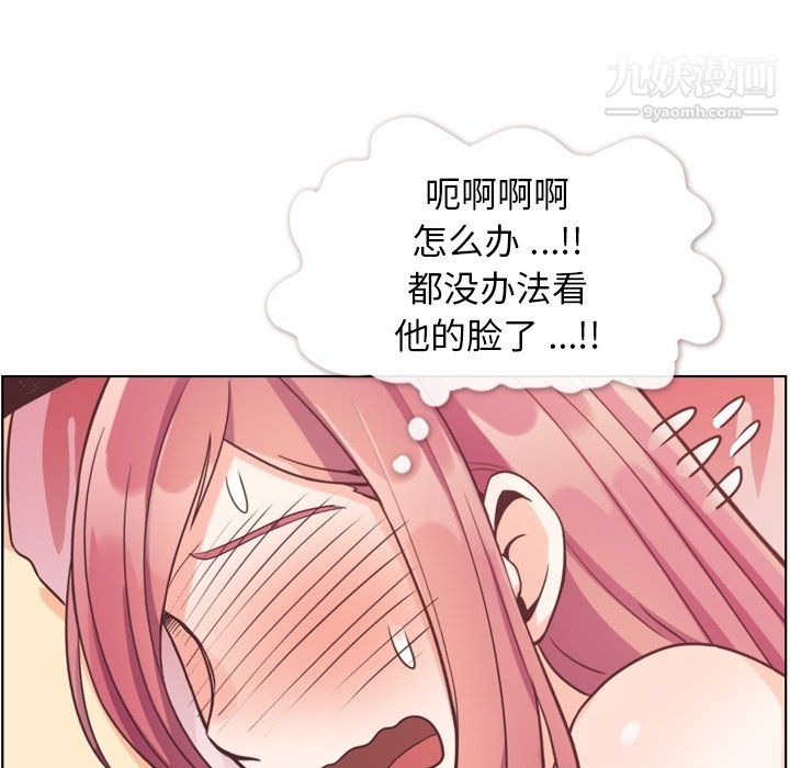 《郑主任为何这样》漫画 第97話