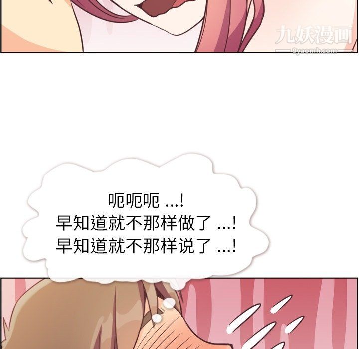 《郑主任为何这样》漫画 第97話